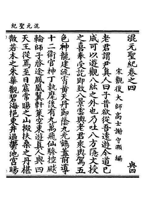 【正统道藏[兴中]】上海涵芬楼.pdf