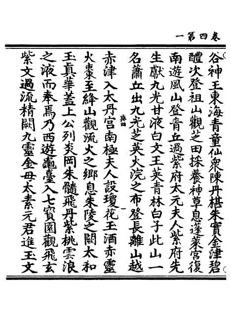 【正统道藏[兴中]】上海涵芬楼.pdf