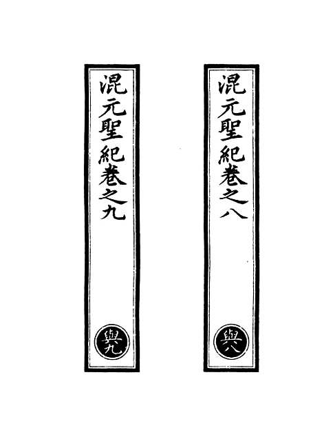 【正统道藏[兴下]】上海涵芬楼.pdf