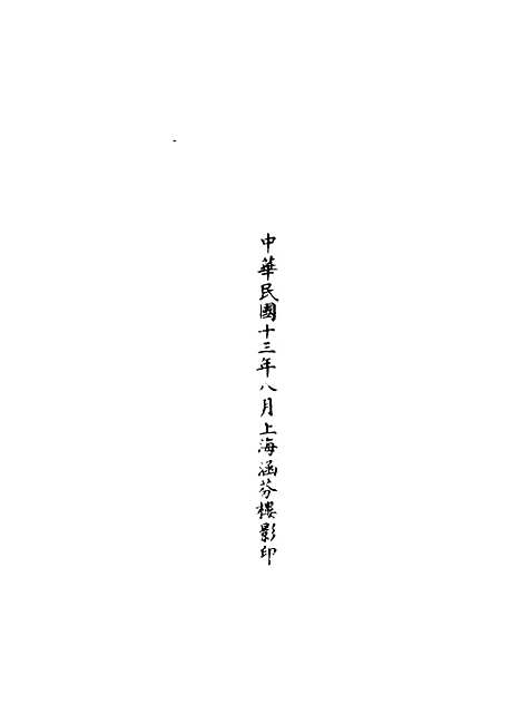 【正统道藏[兴下]】上海涵芬楼.pdf