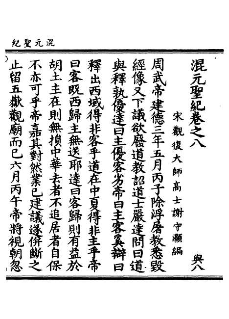 【正统道藏[兴下]】上海涵芬楼.pdf