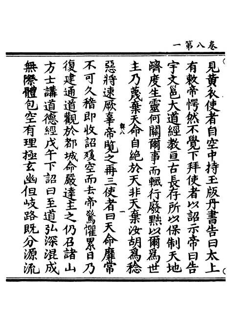 【正统道藏[兴下]】上海涵芬楼.pdf