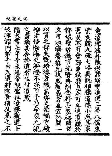 【正统道藏[兴下]】上海涵芬楼.pdf