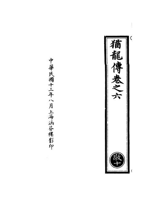 【正统道藏[敬下]】上海涵芬楼.pdf