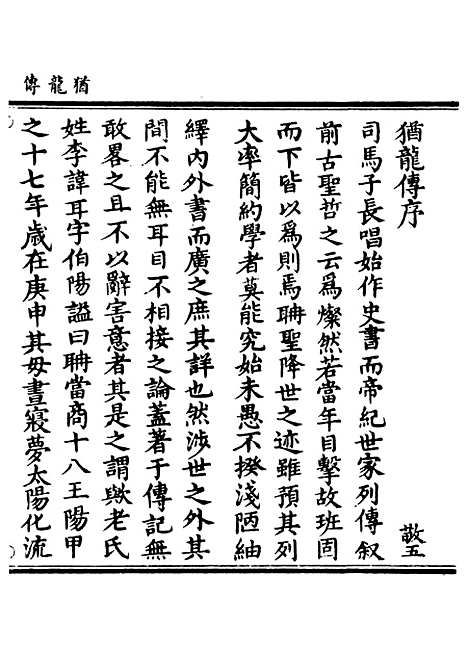 【正统道藏[敬下]】上海涵芬楼.pdf