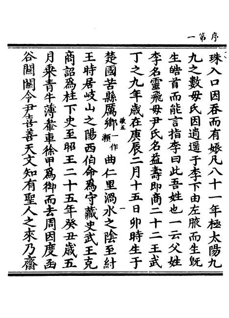 【正统道藏[敬下]】上海涵芬楼.pdf