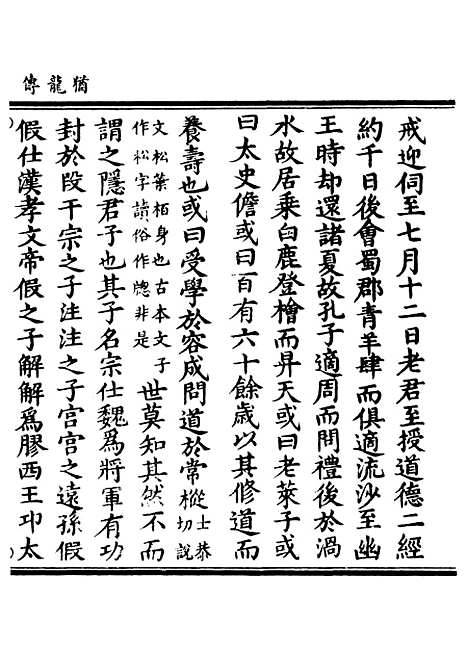 【正统道藏[敬下]】上海涵芬楼.pdf