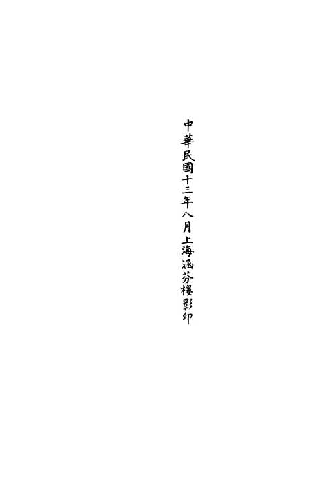 【正统道藏[孝上]】上海涵芬楼.pdf