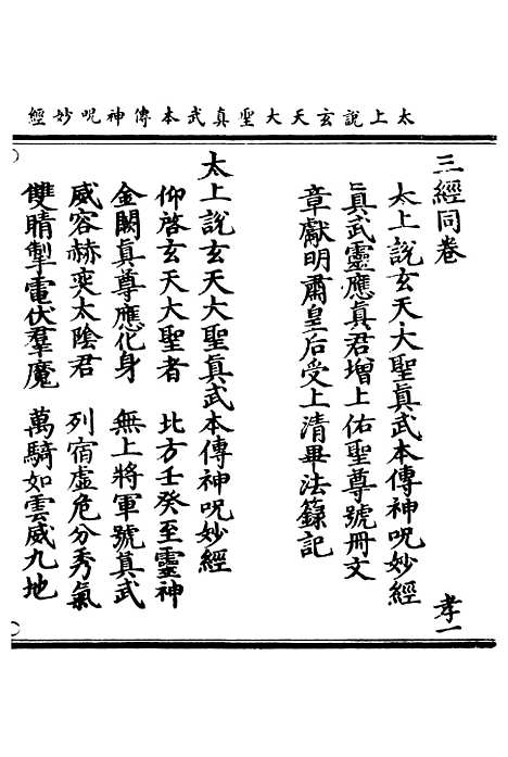 【正统道藏[孝上]】上海涵芬楼.pdf