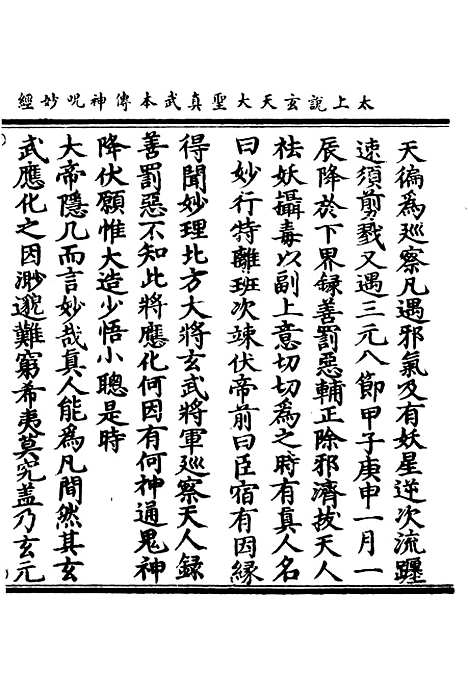 【正统道藏[孝上]】上海涵芬楼.pdf