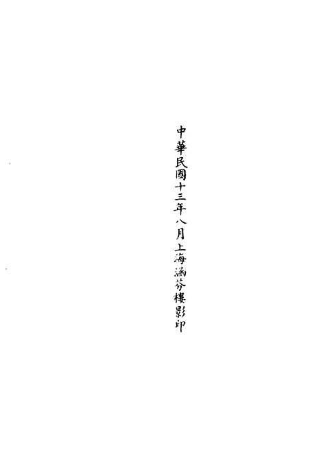 【正统道藏[孝下]】上海涵芬楼.pdf