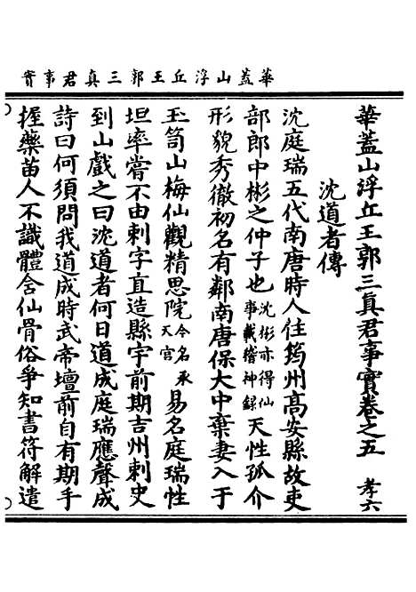 【正统道藏[孝下]】上海涵芬楼.pdf