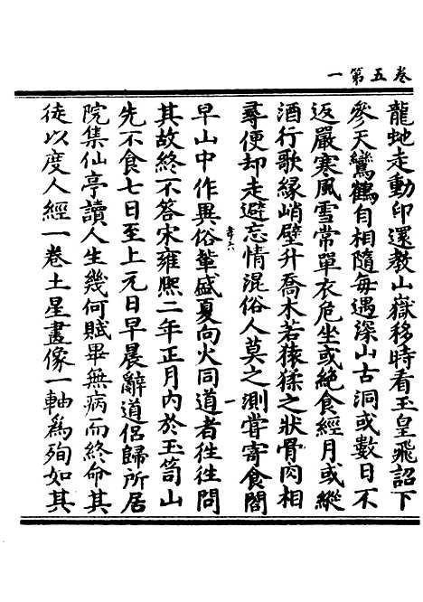 【正统道藏[孝下]】上海涵芬楼.pdf