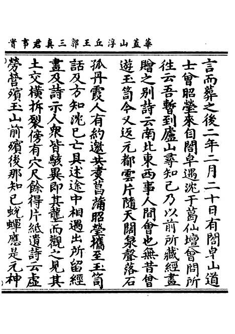 【正统道藏[孝下]】上海涵芬楼.pdf