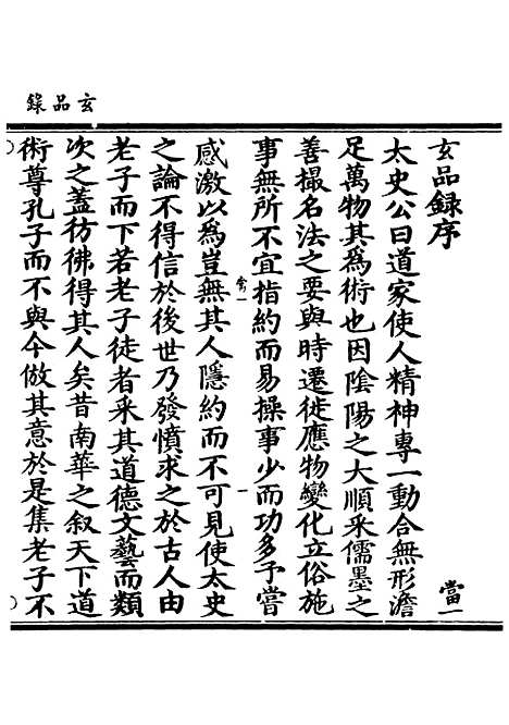 【正统道藏[当上]】上海涵芬楼.pdf