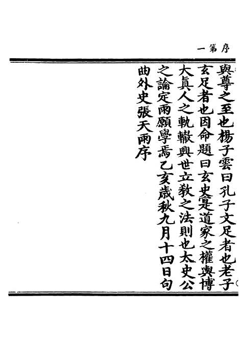 【正统道藏[当上]】上海涵芬楼.pdf