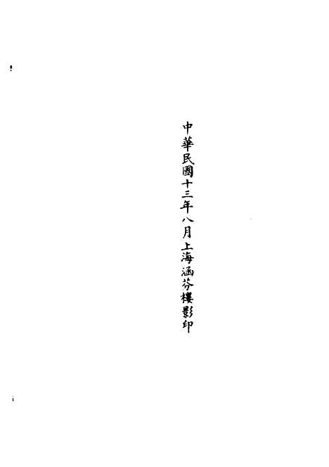 【正统道藏[当下]】上海涵芬楼.pdf