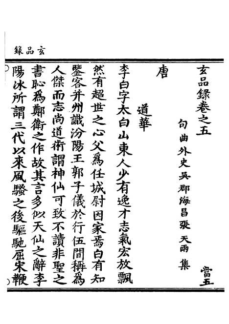 【正统道藏[当下]】上海涵芬楼.pdf