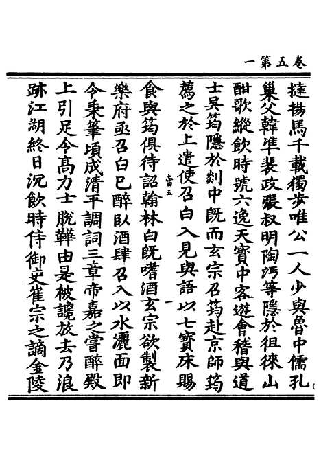 【正统道藏[当下]】上海涵芬楼.pdf