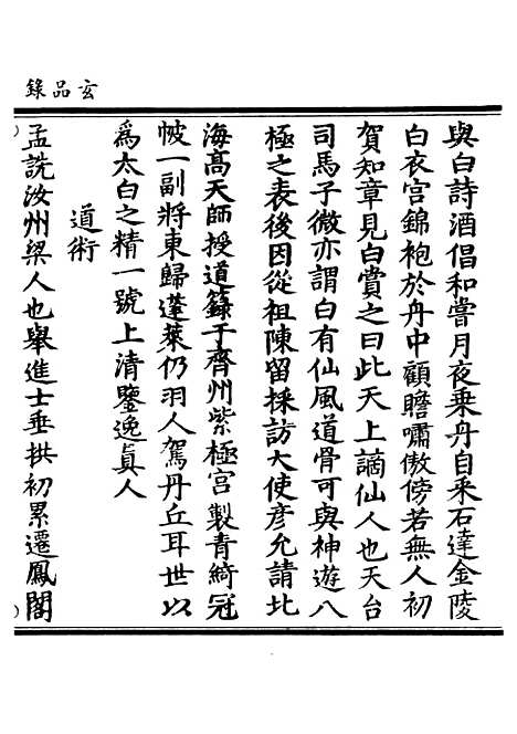 【正统道藏[当下]】上海涵芬楼.pdf