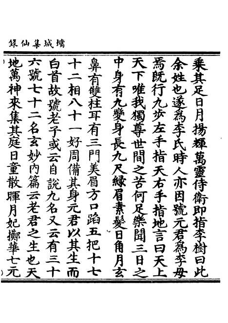 【正统道藏[竭上]】上海涵芬楼.pdf