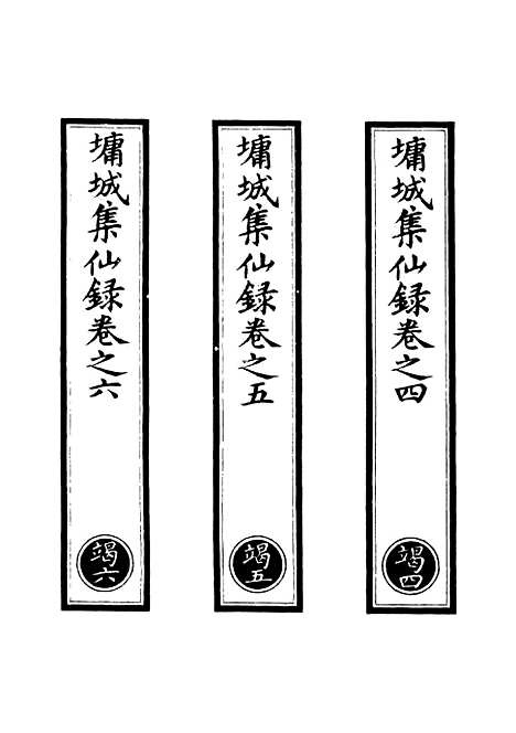 【正统道藏[竭下]】上海涵芬楼.pdf