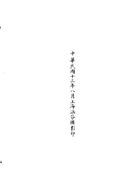 【正统道藏[竭下]】上海涵芬楼.pdf