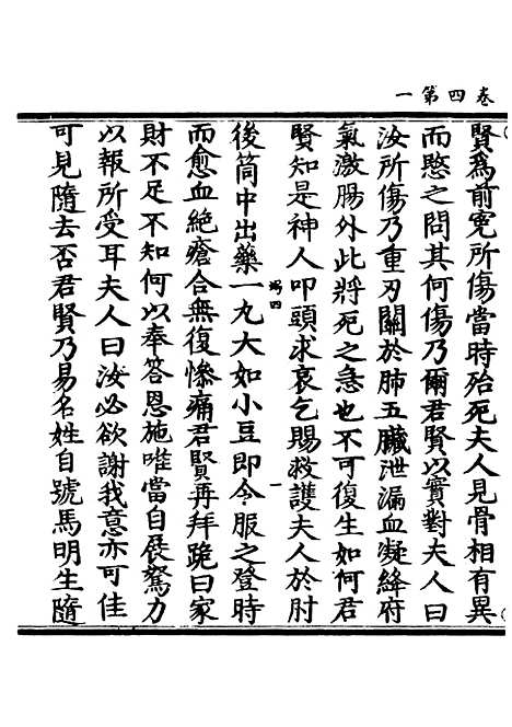 【正统道藏[竭下]】上海涵芬楼.pdf