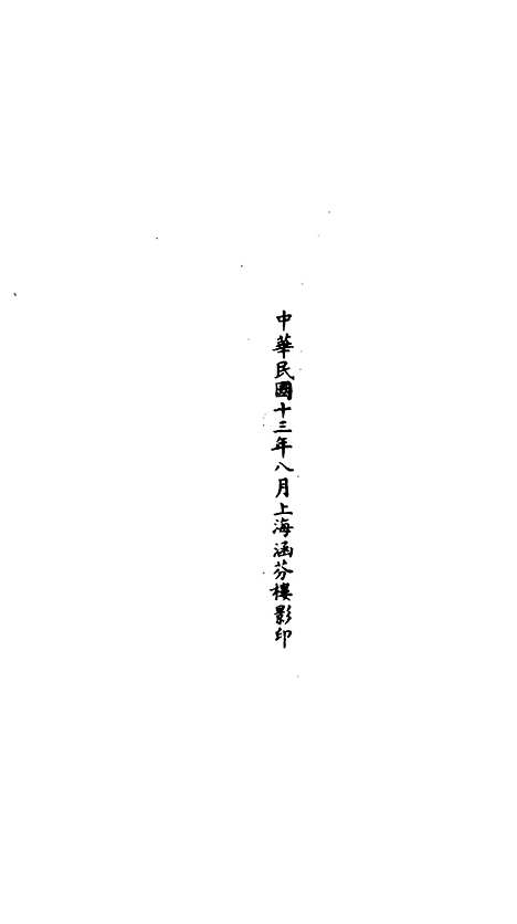 【正统道藏[力上]】上海涵芬楼.pdf