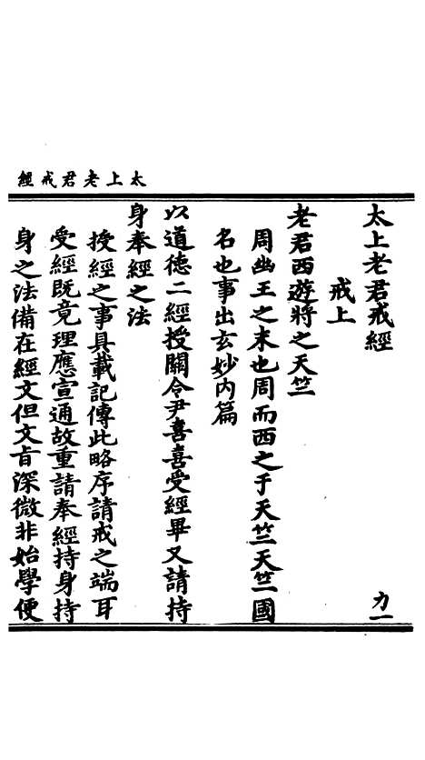 【正统道藏[力上]】上海涵芬楼.pdf