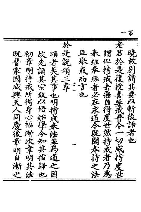 【正统道藏[力上]】上海涵芬楼.pdf