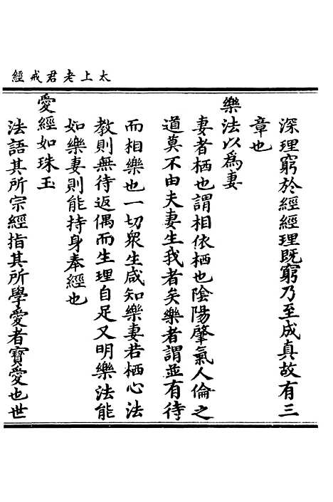 【正统道藏[力上]】上海涵芬楼.pdf