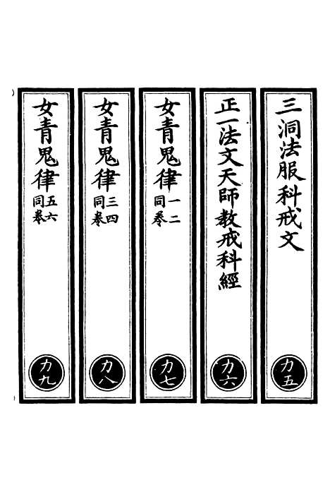 【正统道藏[力下]】上海涵芬楼.pdf