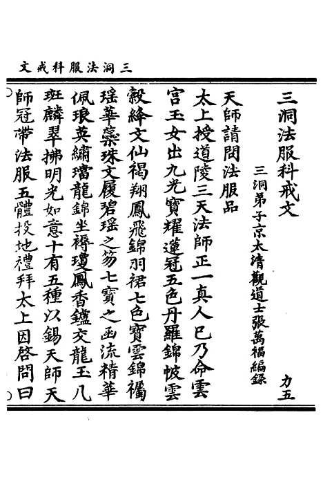 【正统道藏[力下]】上海涵芬楼.pdf