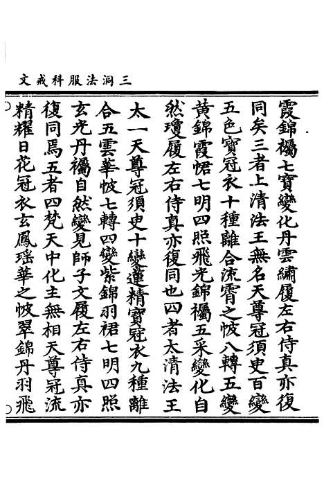 【正统道藏[力下]】上海涵芬楼.pdf