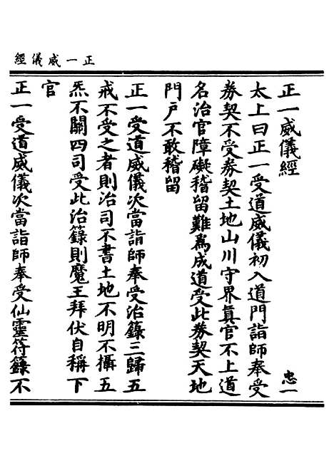 【正统道藏[忠上]】上海涵芬楼.pdf