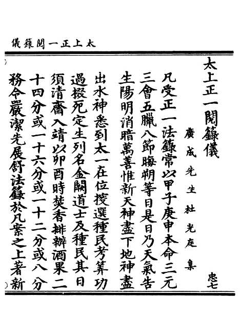 【正统道藏[忠下]】上海涵芬楼.pdf