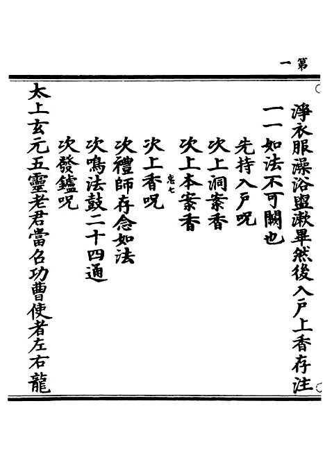 【正统道藏[忠下]】上海涵芬楼.pdf