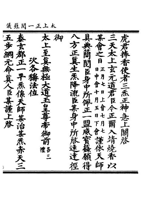 【正统道藏[忠下]】上海涵芬楼.pdf