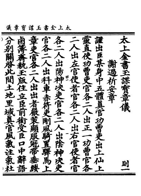 【正统道藏[则上]】上海涵芬楼.pdf