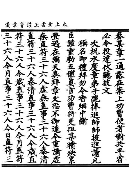 【正统道藏[则上]】上海涵芬楼.pdf