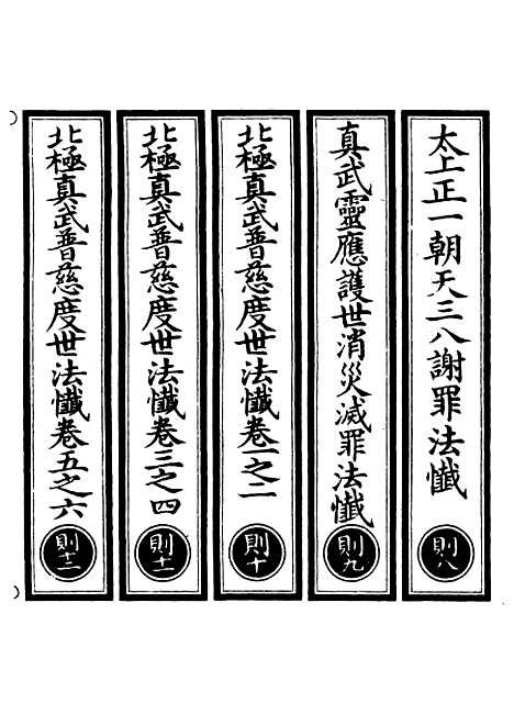 【正统道藏[则下]】上海涵芬楼.pdf