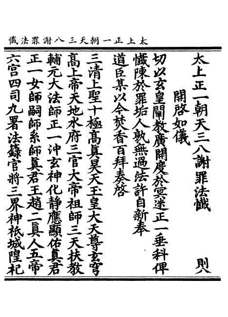 【正统道藏[则下]】上海涵芬楼.pdf