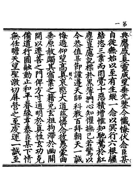 【正统道藏[则下]】上海涵芬楼.pdf