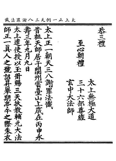 【正统道藏[则下]】上海涵芬楼.pdf