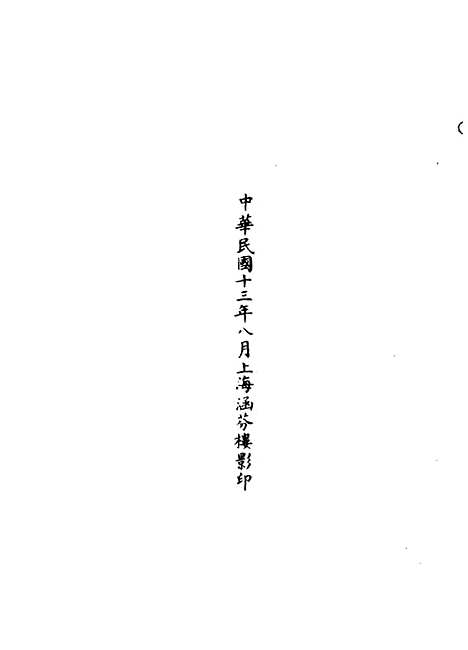 【正统道藏[尽上]】上海涵芬楼.pdf