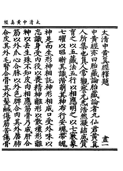 【正统道藏[尽上]】上海涵芬楼.pdf