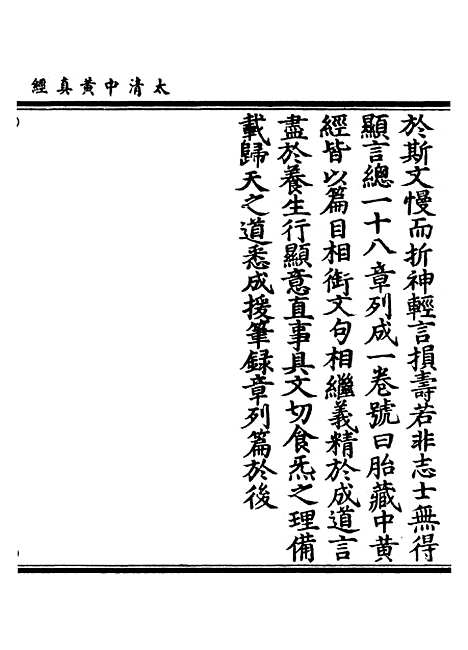 【正统道藏[尽上]】上海涵芬楼.pdf