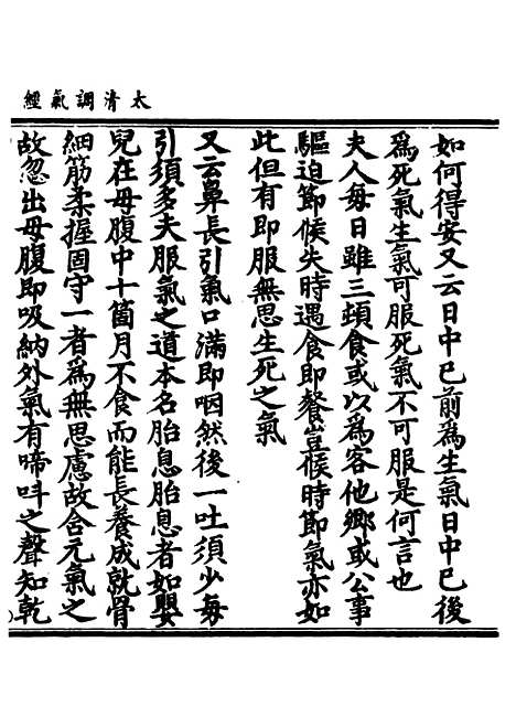 【正统道藏[尽下]】上海涵芬楼.pdf