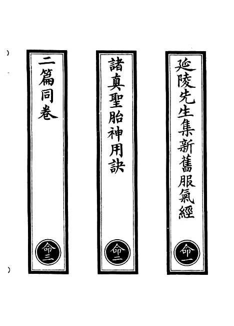 【正统道藏[命上]】上海涵芬楼.pdf